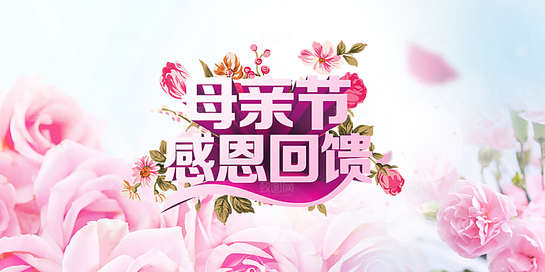 节日美丽感恩母亲节活动宣传展板