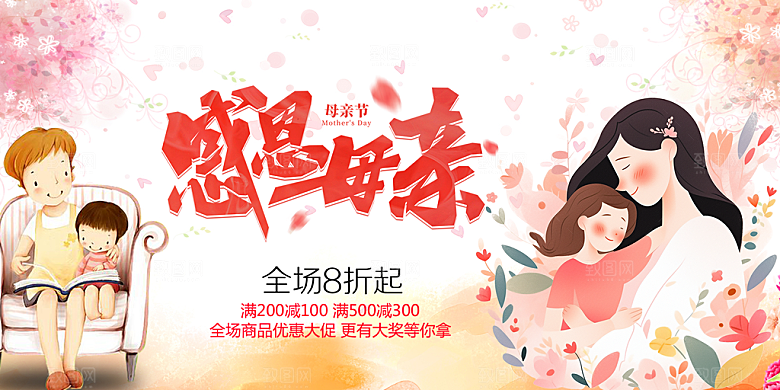 节日美丽感恩母亲节活动宣传展板