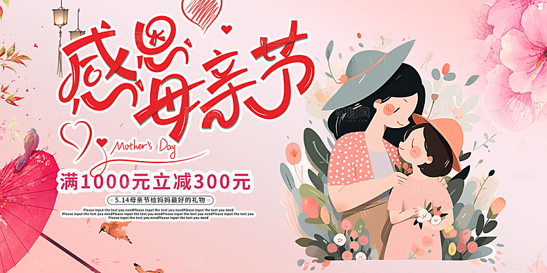 节日美丽感恩母亲节活动宣传展板