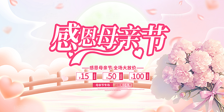节日美丽感恩母亲节活动宣传展板