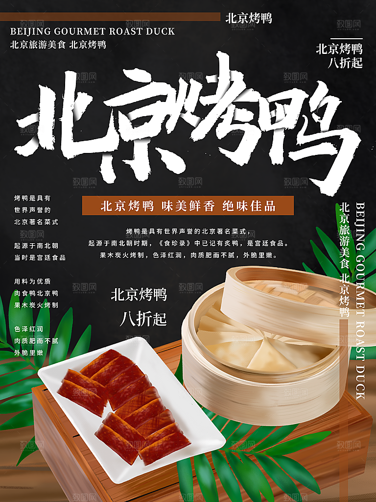 烤鸭宣传海报广告设计