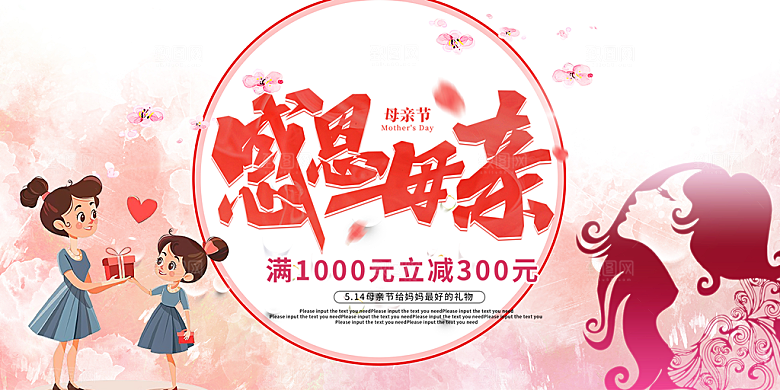 节日美丽感恩母亲节活动宣传展板