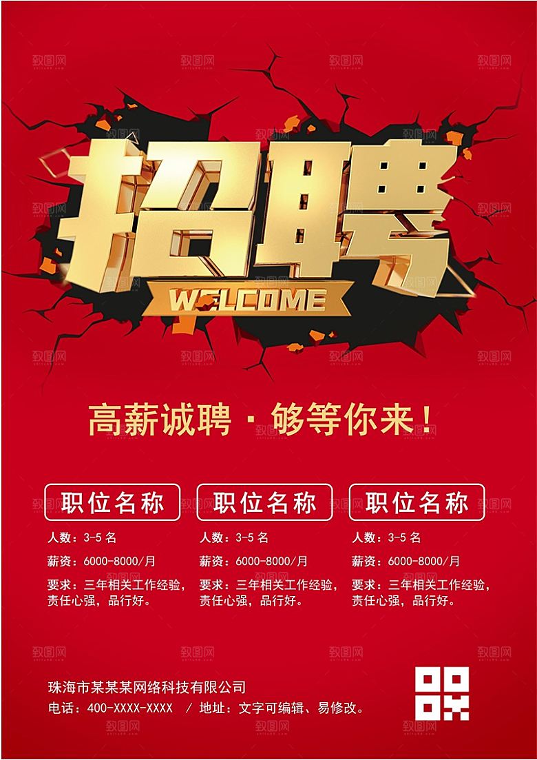 公司企业招聘简约大气海报