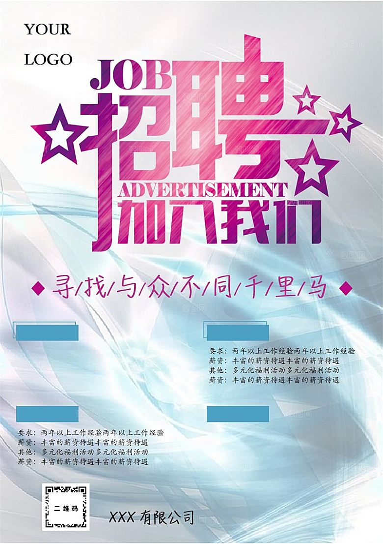 公司企业招聘简约大气海报