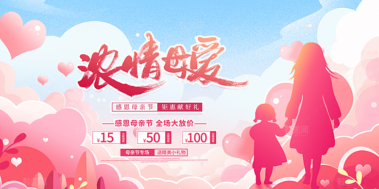 节日美丽感恩母亲节活动宣传展板