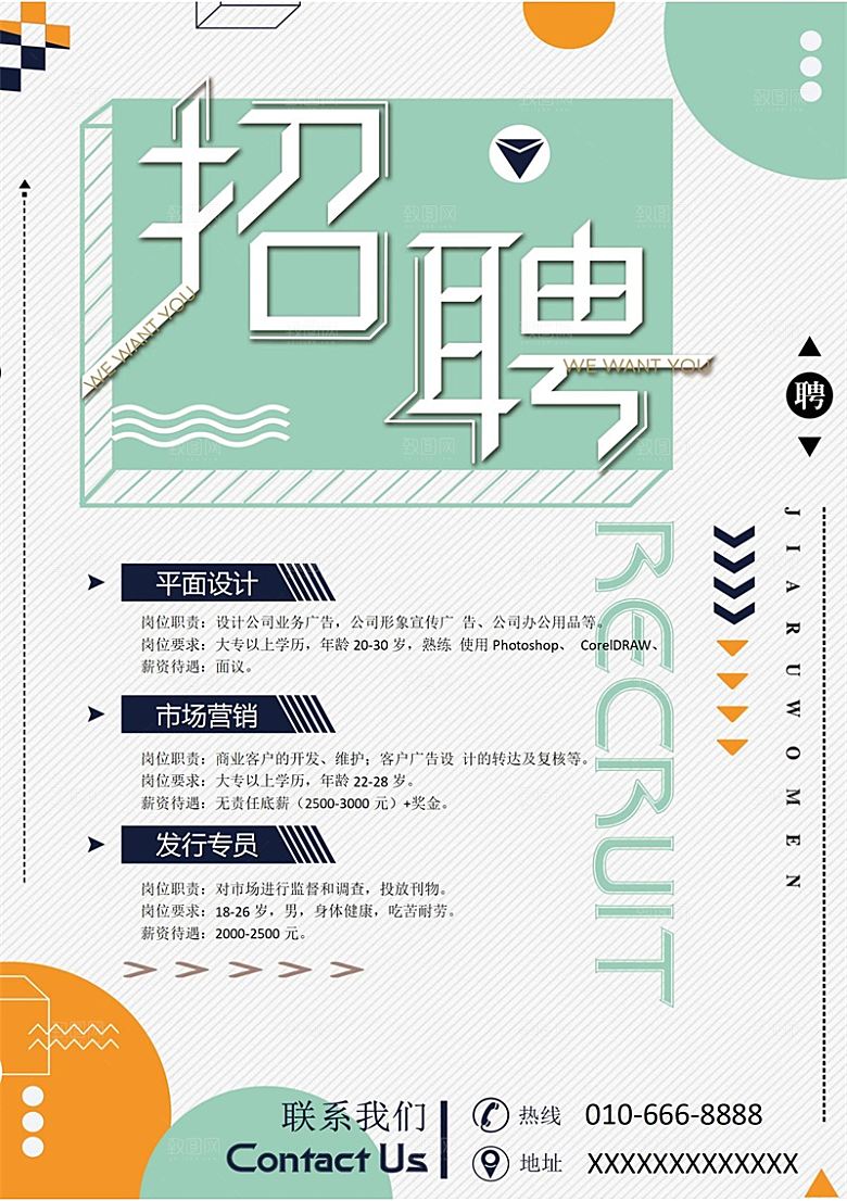 公司企业招聘简约大气海报