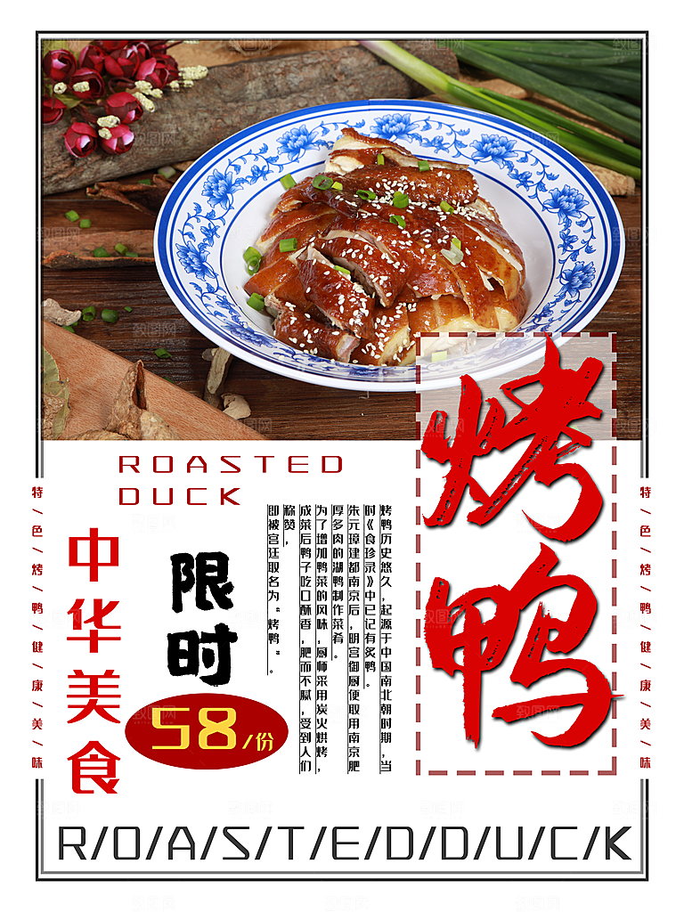 烤鸭宣传海报广告设计