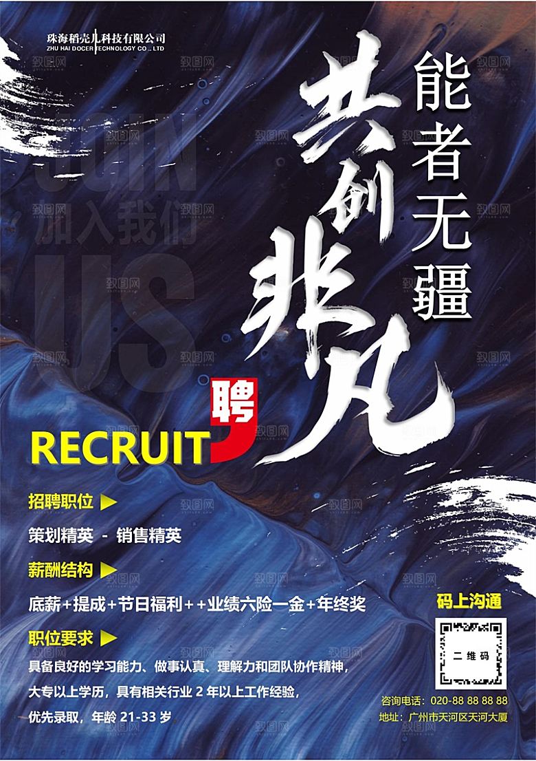 公司企业招聘简约大气海报