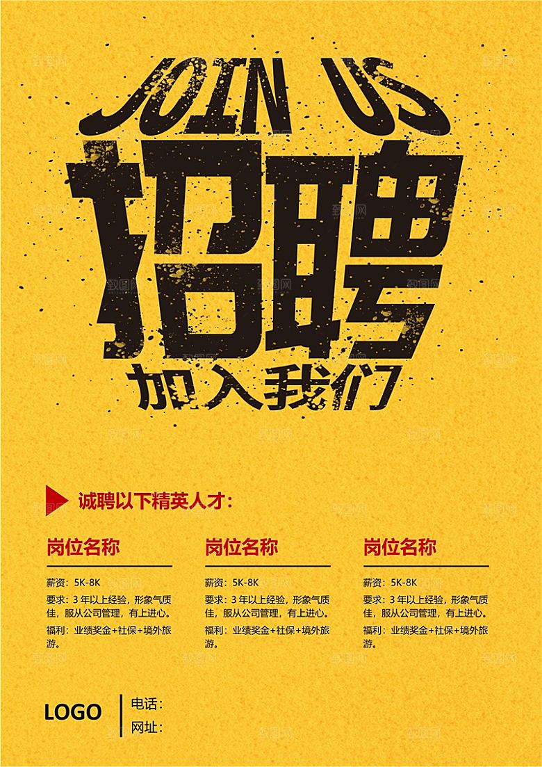 公司企业招聘简约大气海报
