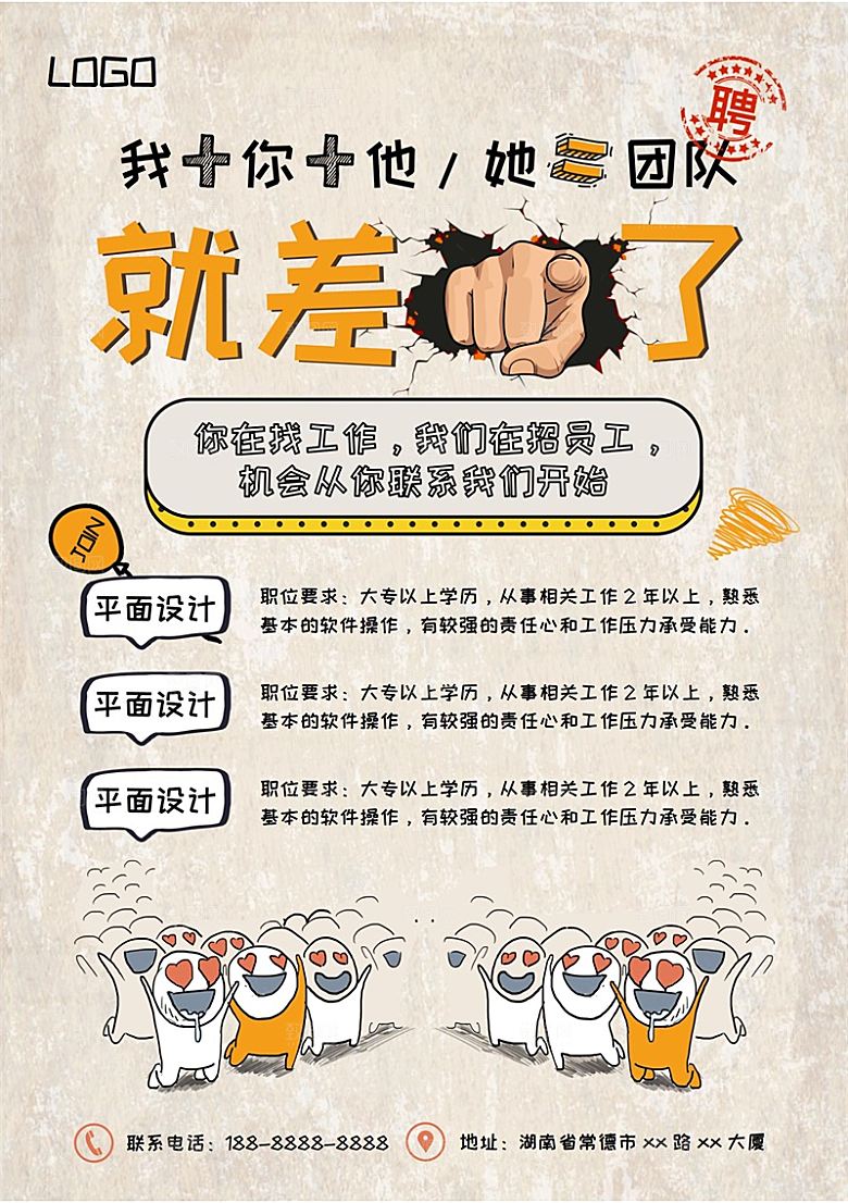 公司企业招聘简约大气海报