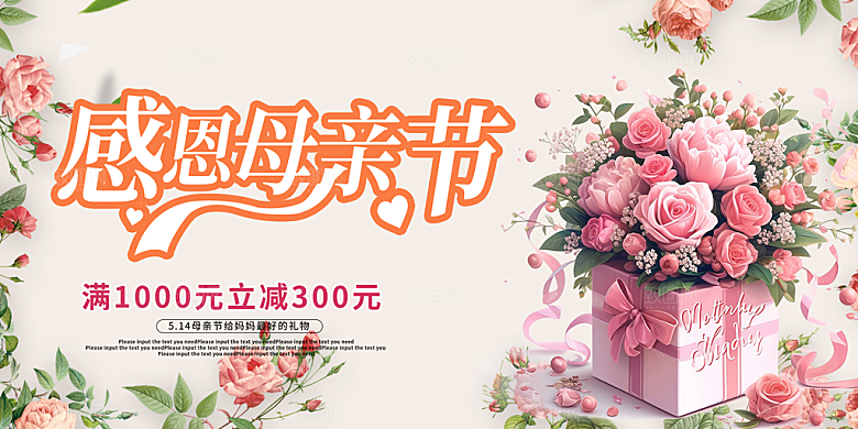 节日美丽感恩母亲节活动宣传展板