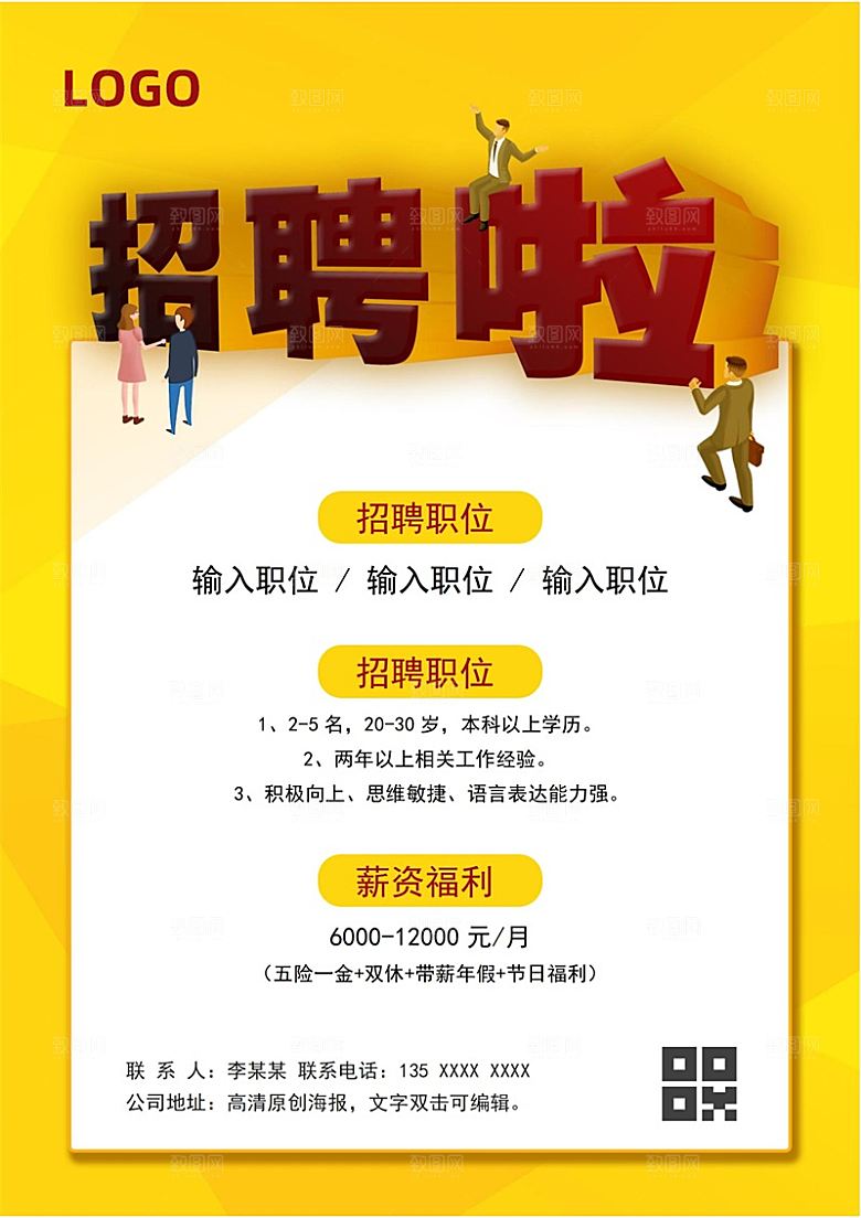 公司企业招聘简约大气海报