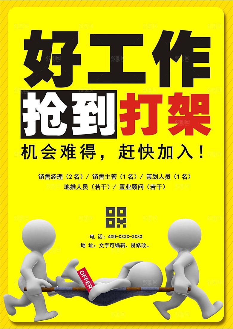 公司企业招聘简约大气海报