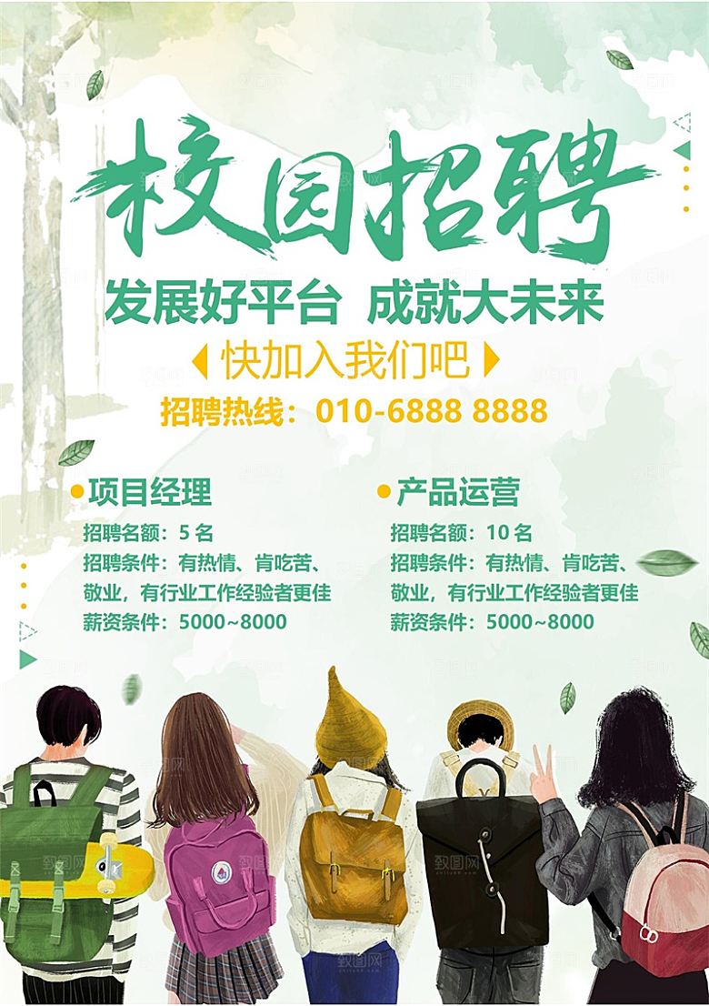 公司企业招聘简约大气海报