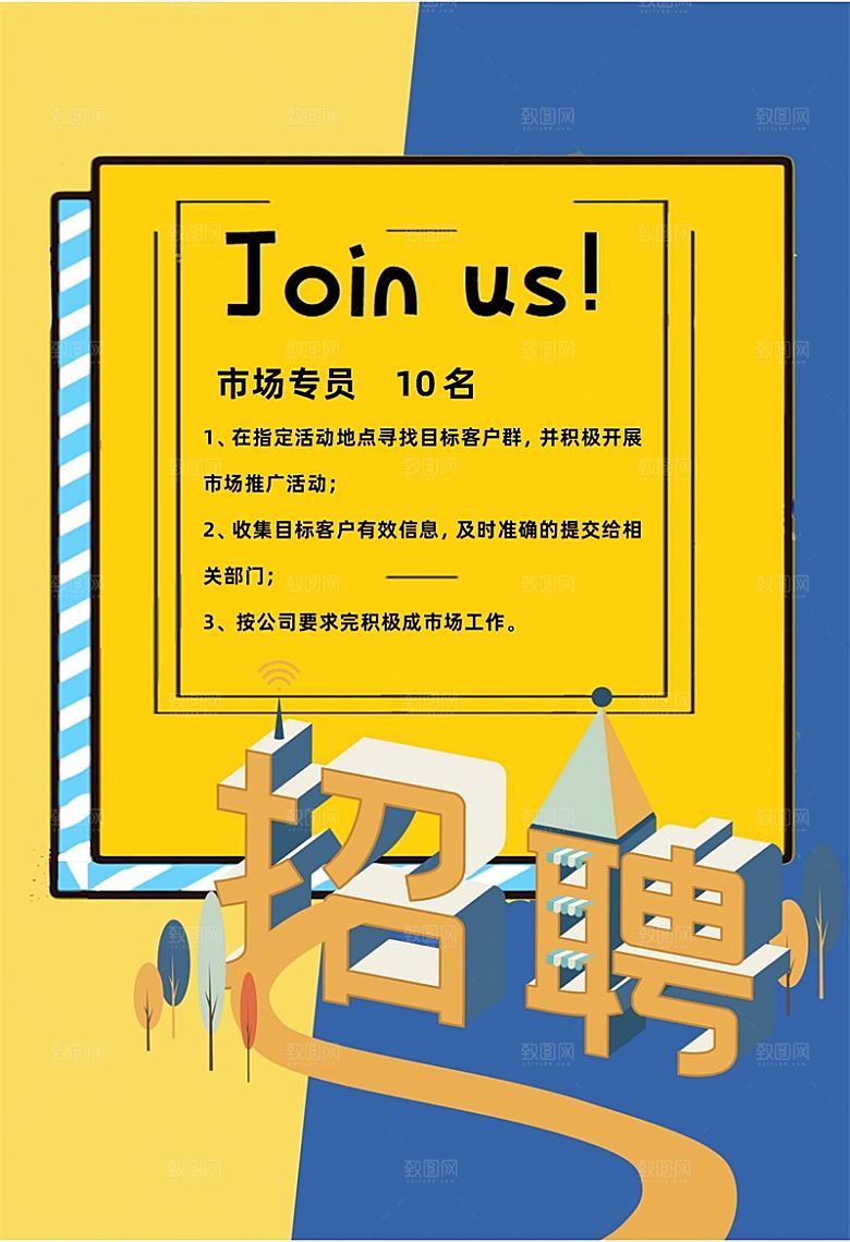 公司企业招聘简约大气海报