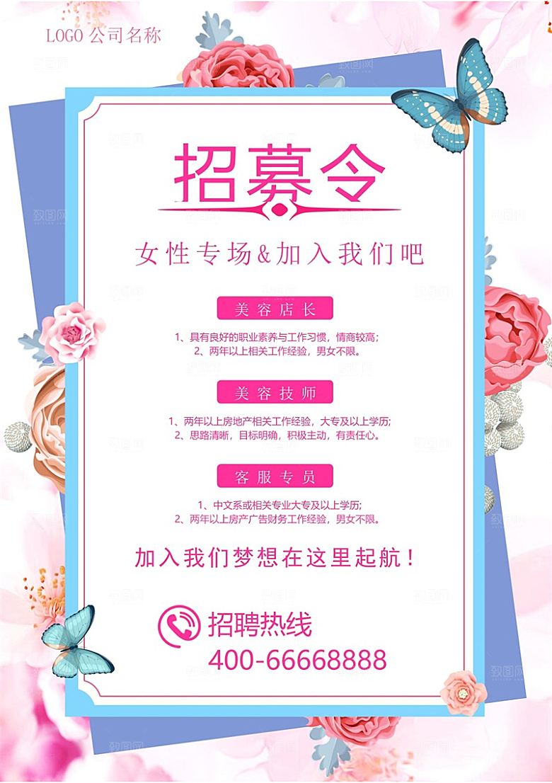 公司企业招聘简约大气海报