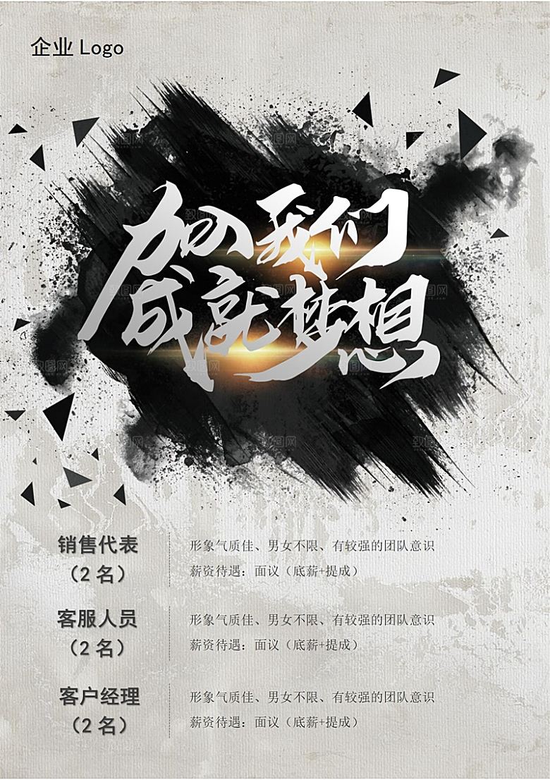 公司企业招聘简约大气海报