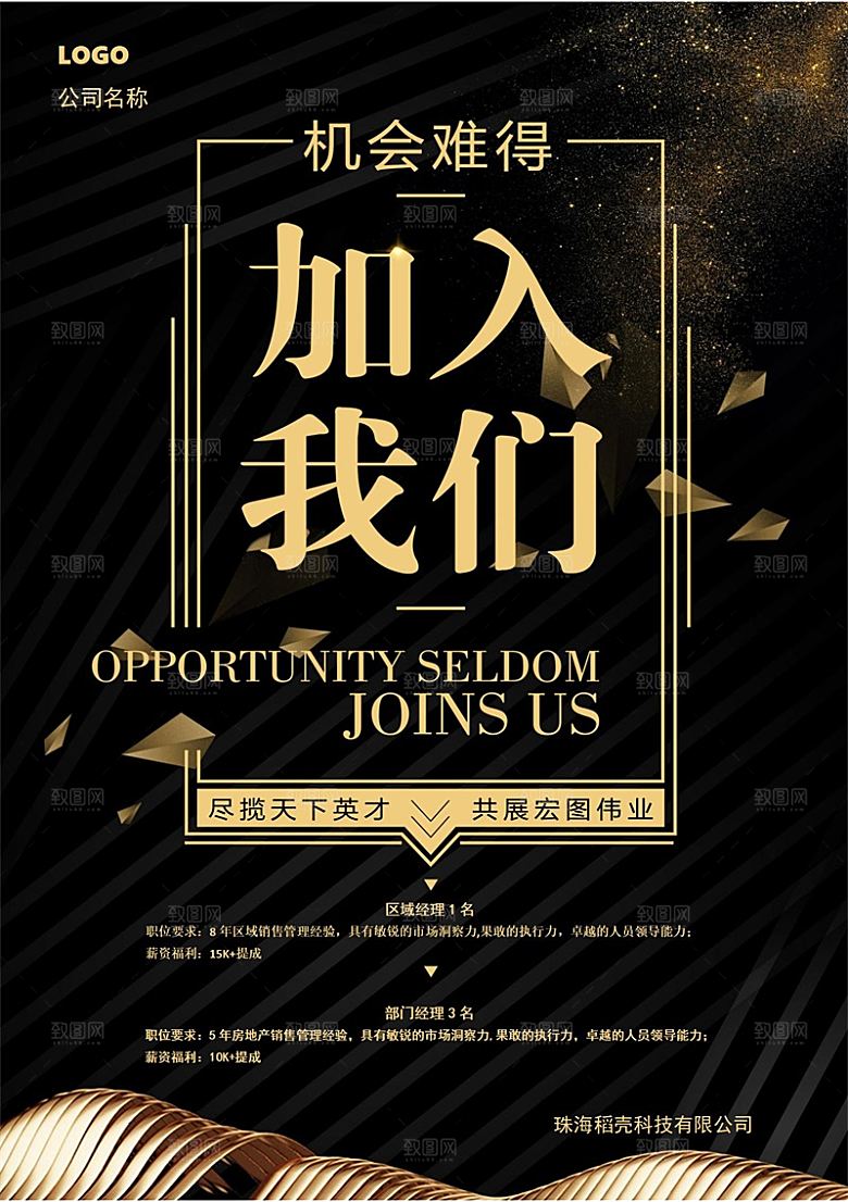 公司企业招聘简约大气海报