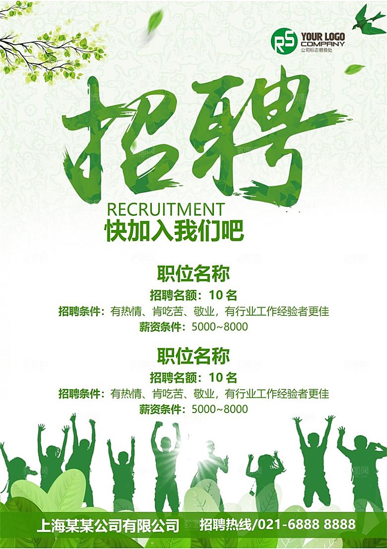 公司企业招聘简约大气海报