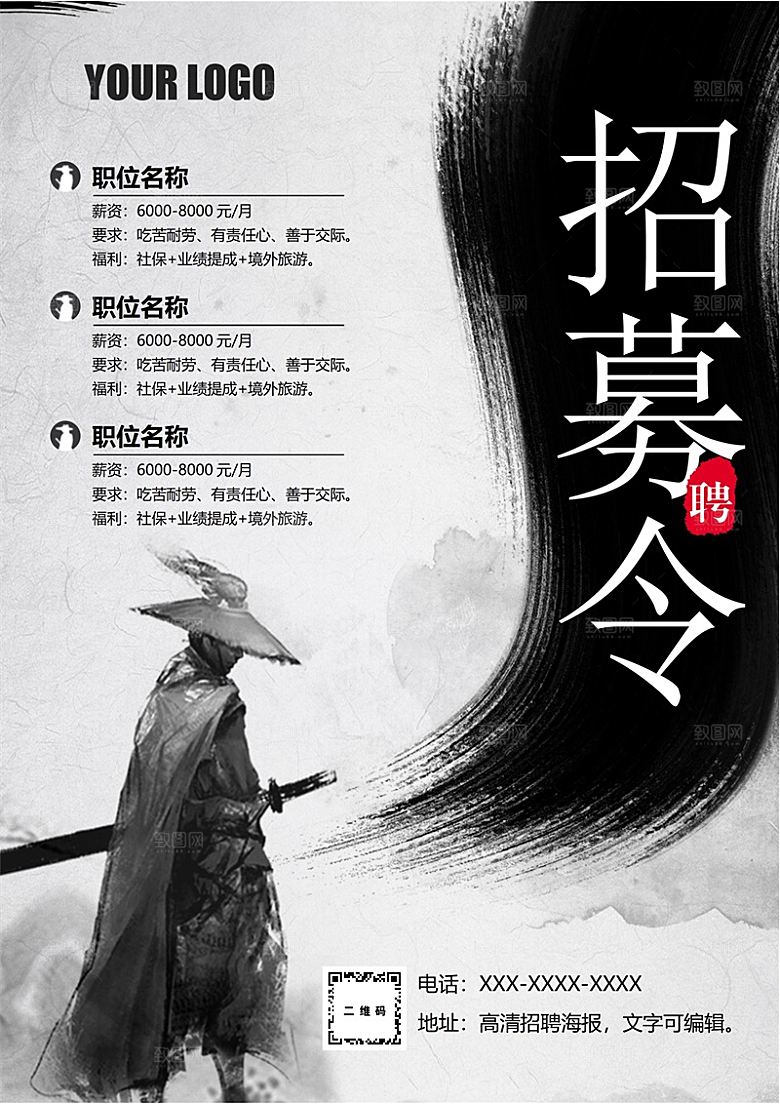 公司企业招聘简约大气海报