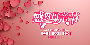 温馨节日美丽感恩母亲节活动宣传展板