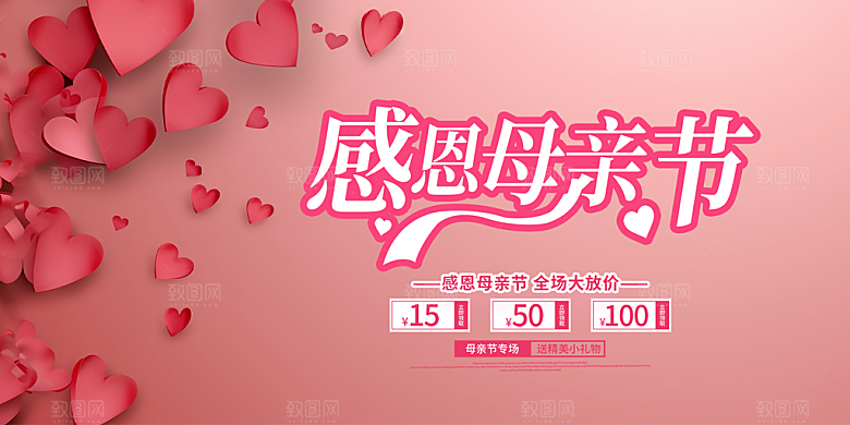 温馨节日美丽感恩母亲节活动宣传展板