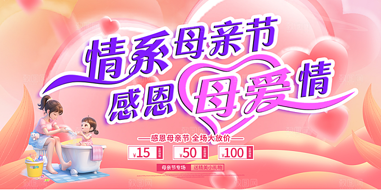 温馨节日美丽感恩母亲节活动宣传展板