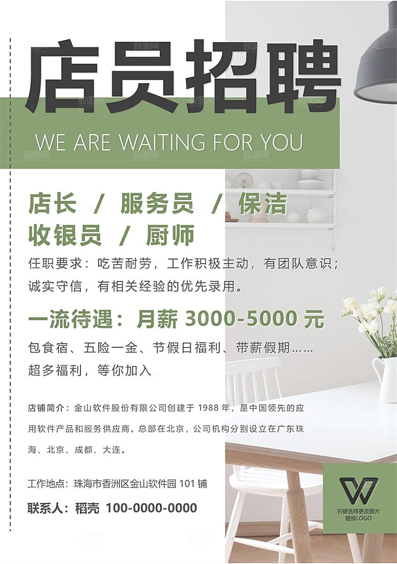 公司单位招工招聘海报电子文档