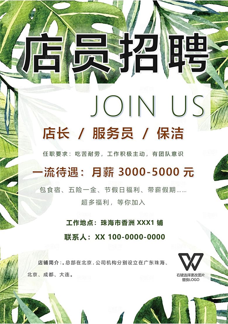 公司单位招工招聘海报电子文档