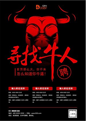 公司单位招工招聘海报电子文档