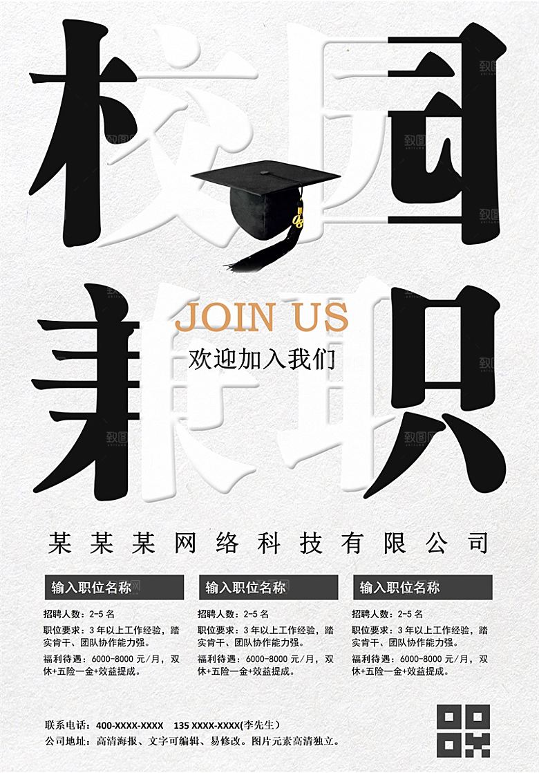 公司单位招工招聘海报电子文档