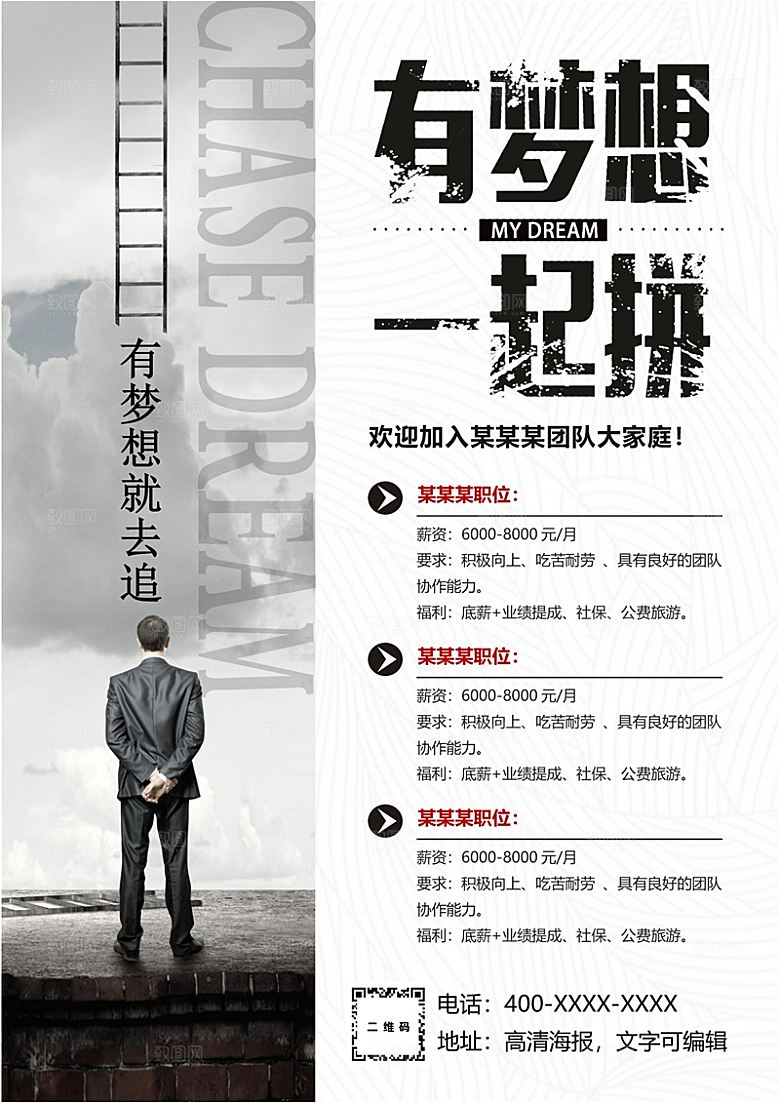 公司单位招工招聘海报电子文档