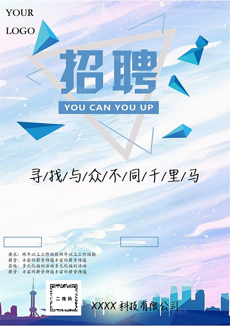 公司单位招工招聘海报电子文档