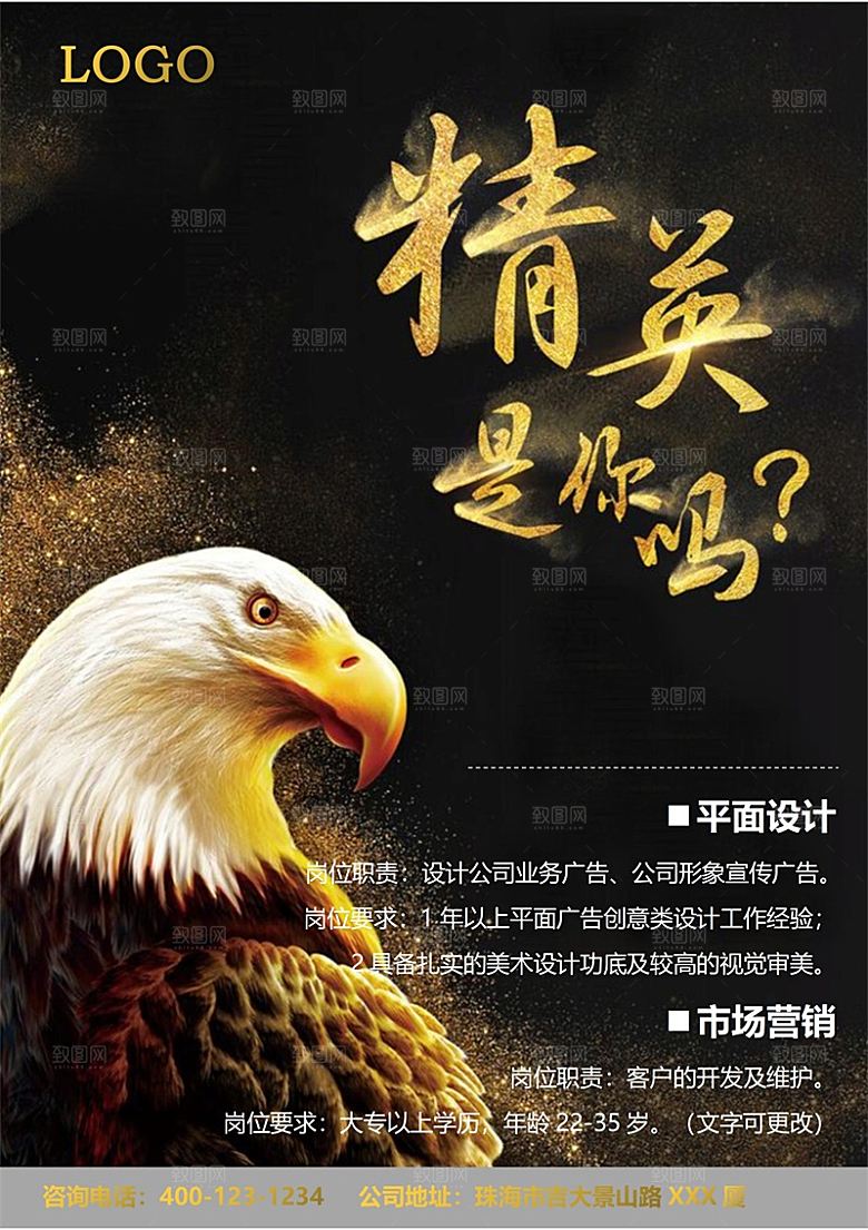 公司单位招工招聘海报电子文档