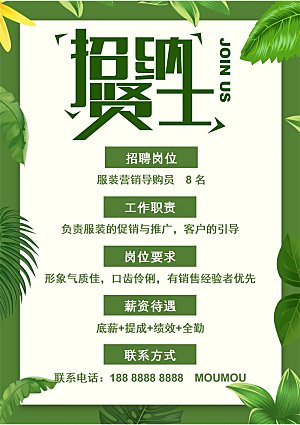 公司单位招工招聘海报电子文档