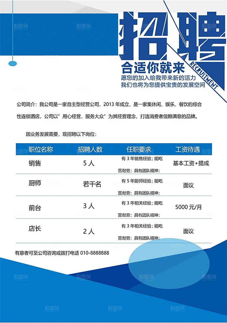 公司单位招工招聘海报电子文档