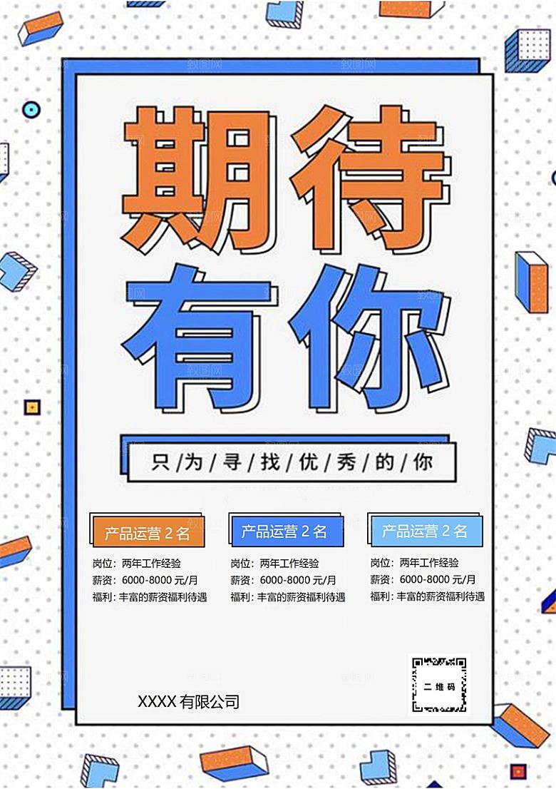 公司单位招工招聘海报电子文档