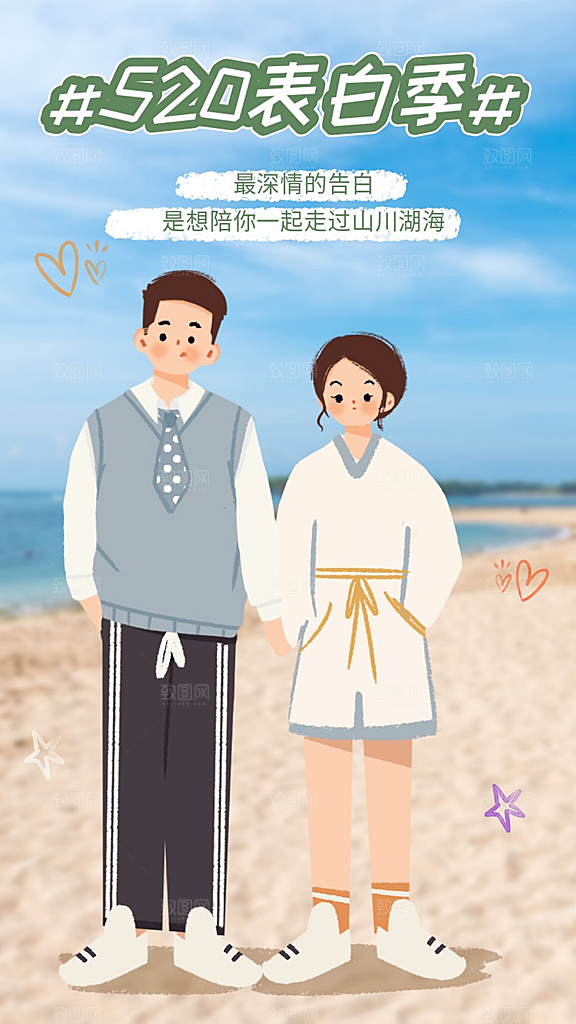 彩色卡通520插画海报