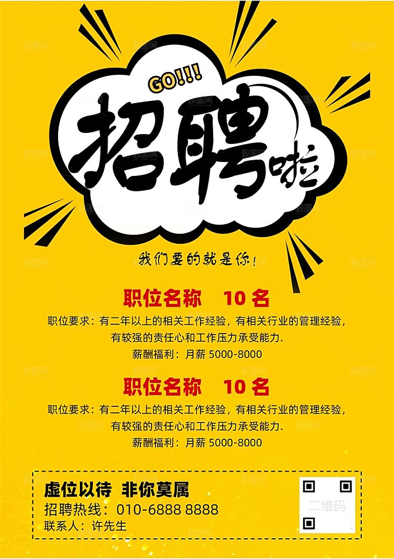 公司单位招工招聘海报电子文档