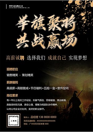 公司单位招工招聘海报电子文档