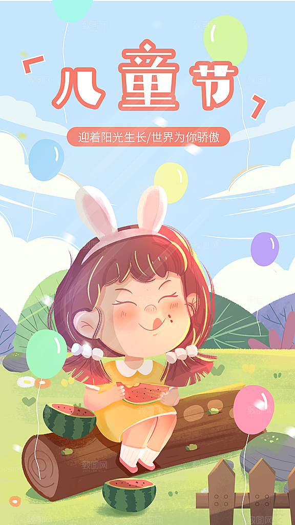 多彩卡通儿童节节日海报