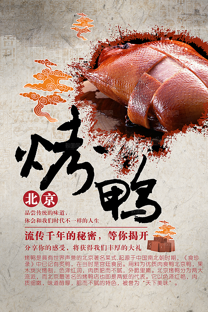 烤鸭宣传海报设计素材广告