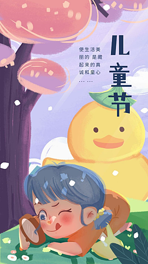 多彩卡通儿童节节日海报