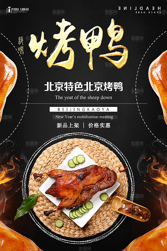 烤鸭宣传海报设计素材广告