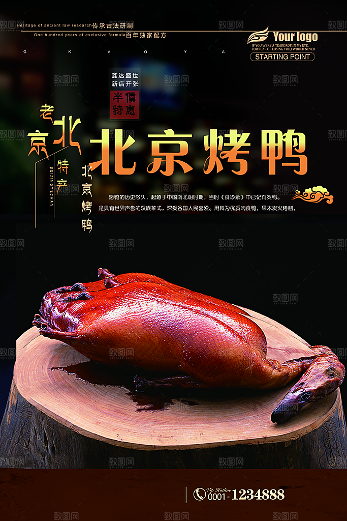 烤鸭宣传海报设计素材广告