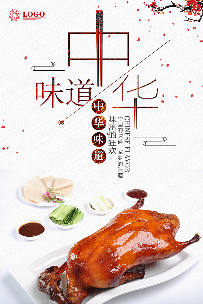 烤鸭宣传海报设计素材广告