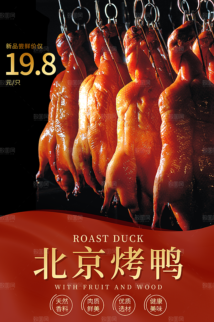 烤鸭宣传海报设计素材广告