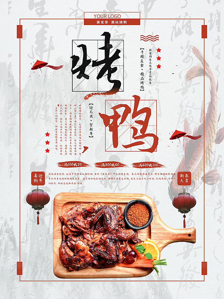 烤鸭宣传海报设计素材广告