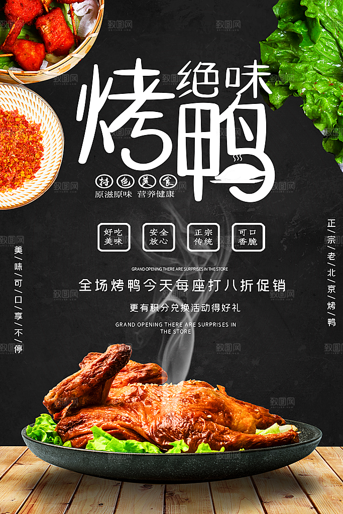 烤鸭宣传海报设计素材广告