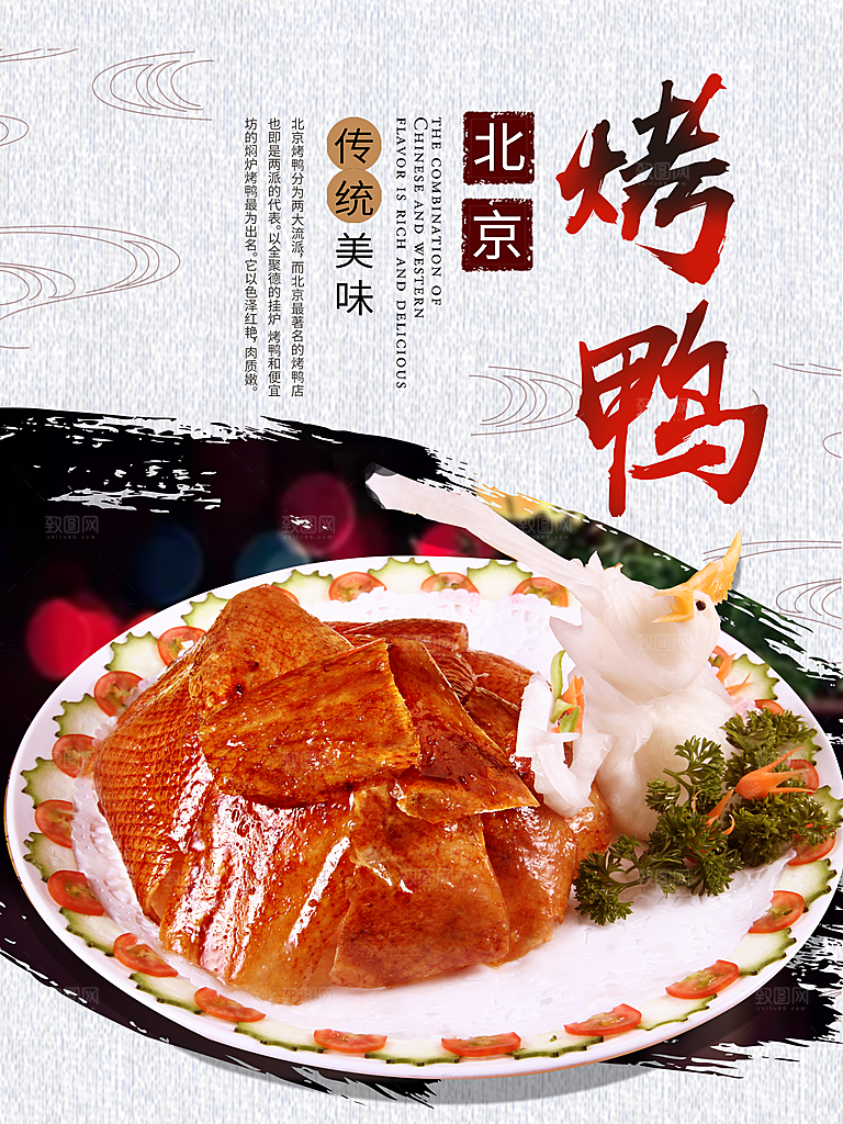 烤鸭宣传海报设计素材广告
